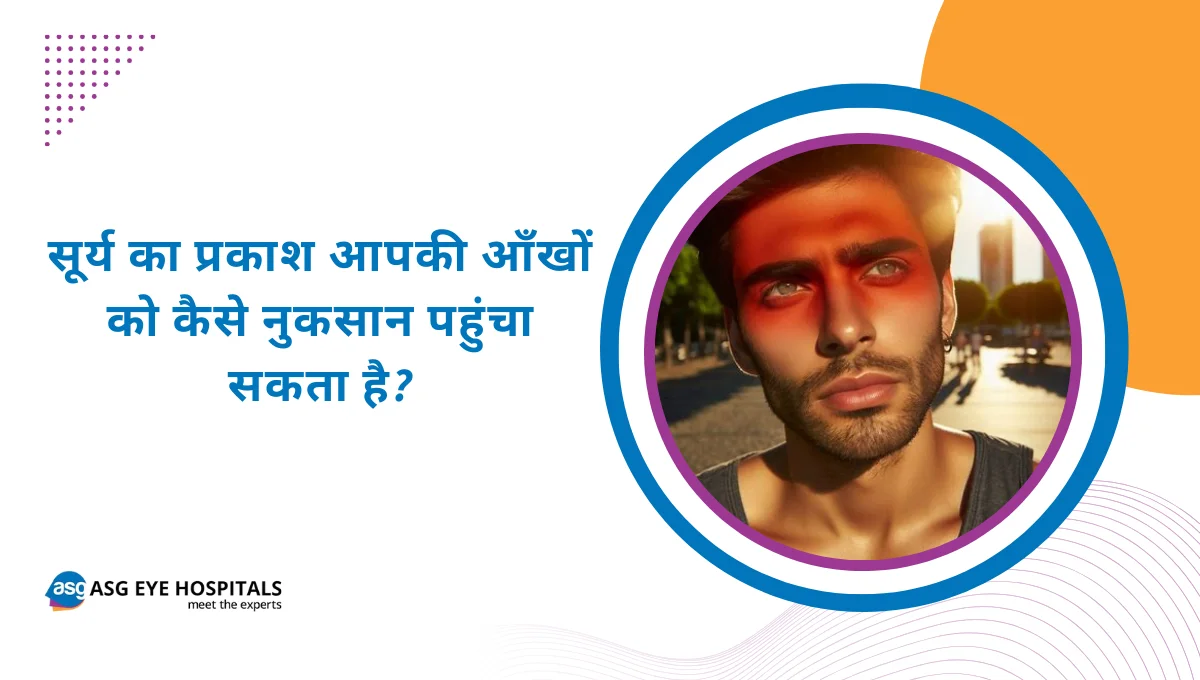 सोलर रेटिनोपैथी